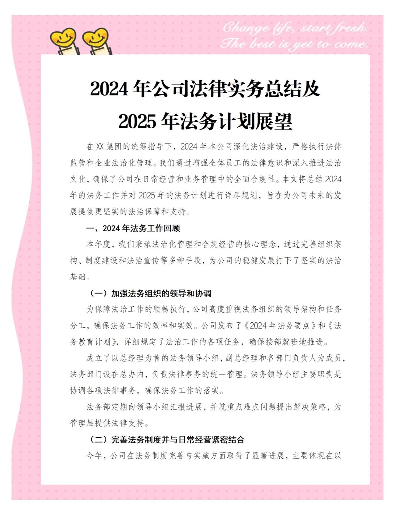 成都蓉城内部会议纪要流出：窗口期回应争议，法甲使命明确，赛季目标并未改变的简单介绍